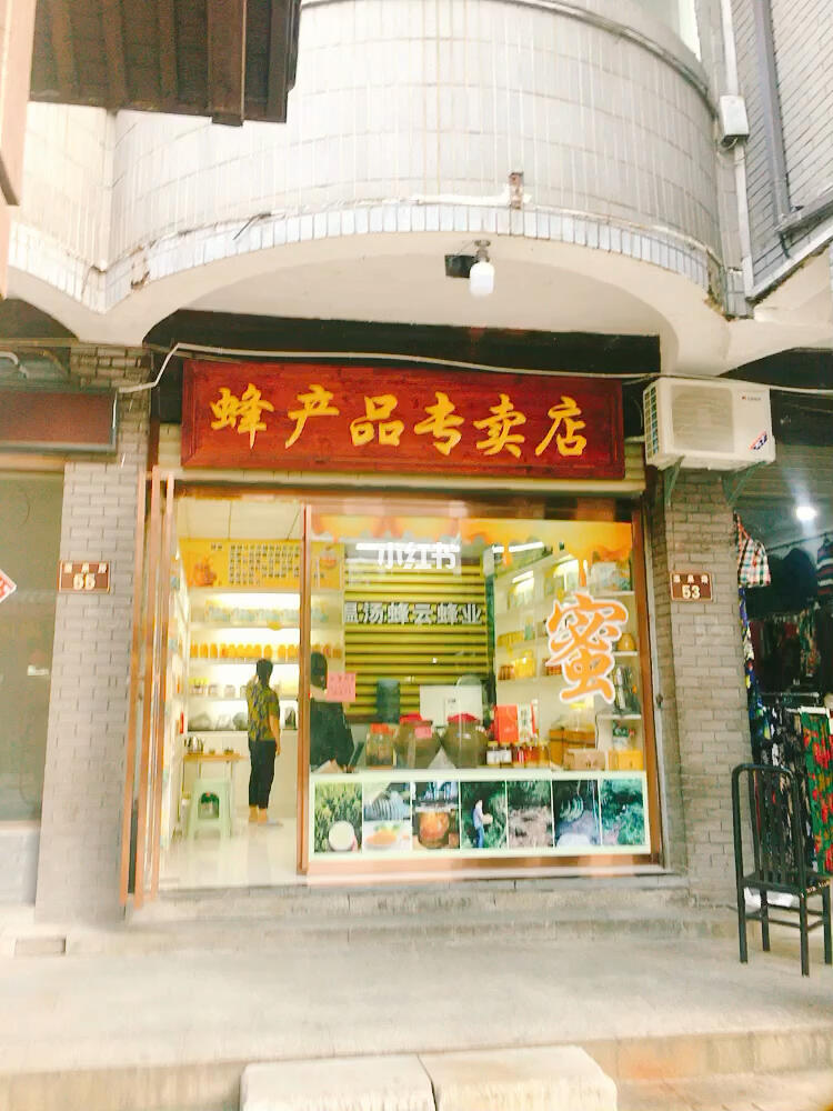 宜春温汤镇 走进一家蜂蜜小店，感受自然的纯粹与温情